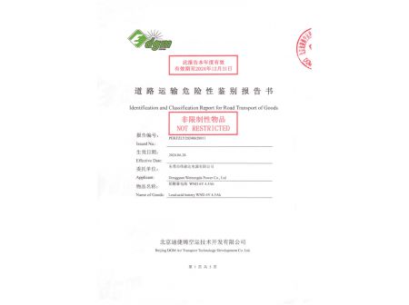 运输危险性鉴别报告书
